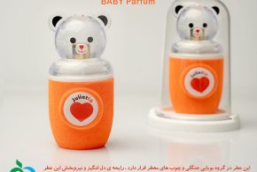 عطر کودک نارنجی